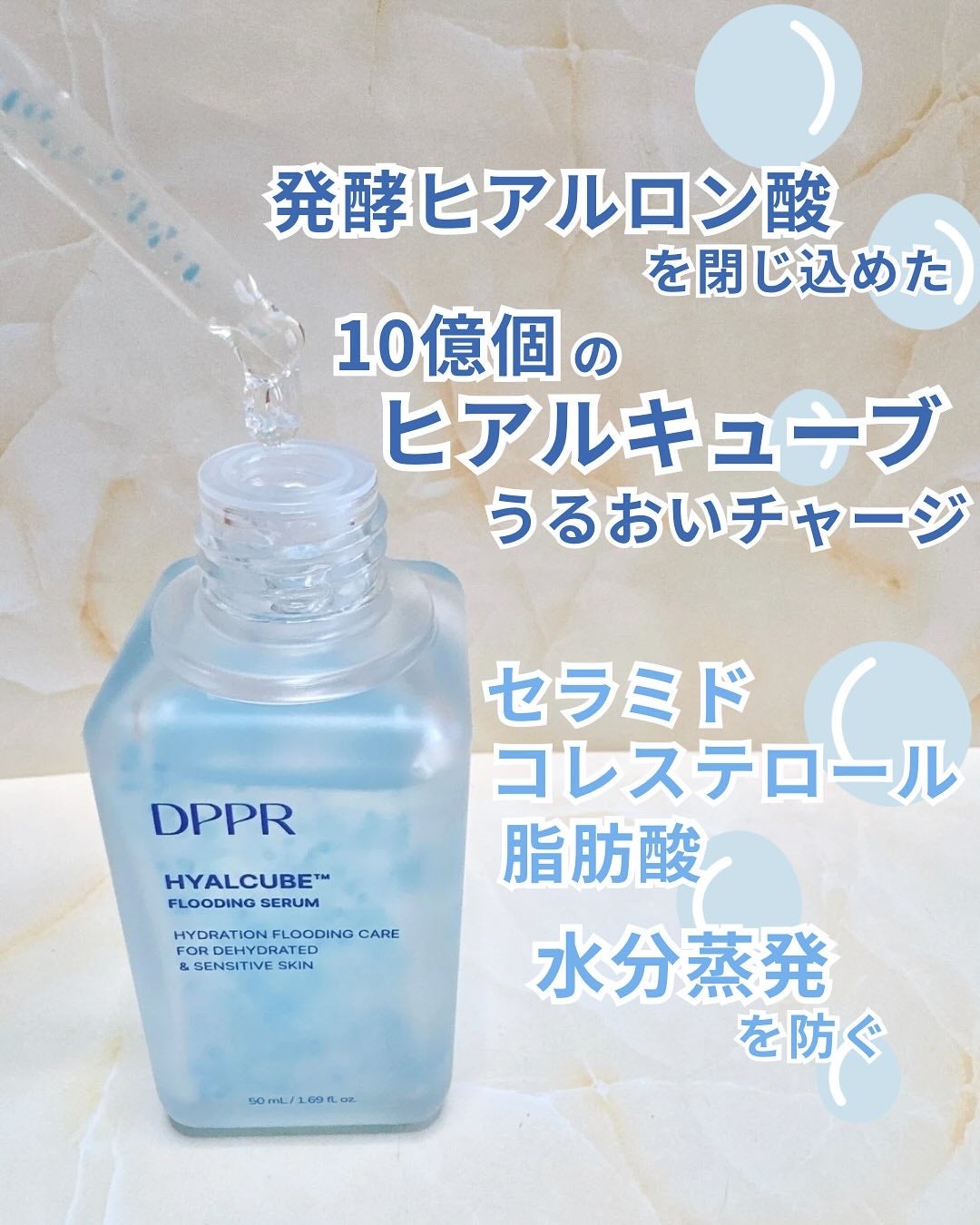ヒアルキューブ フラッディングセラム/DPPR/美容液を使ったクチコミ(3枚目)