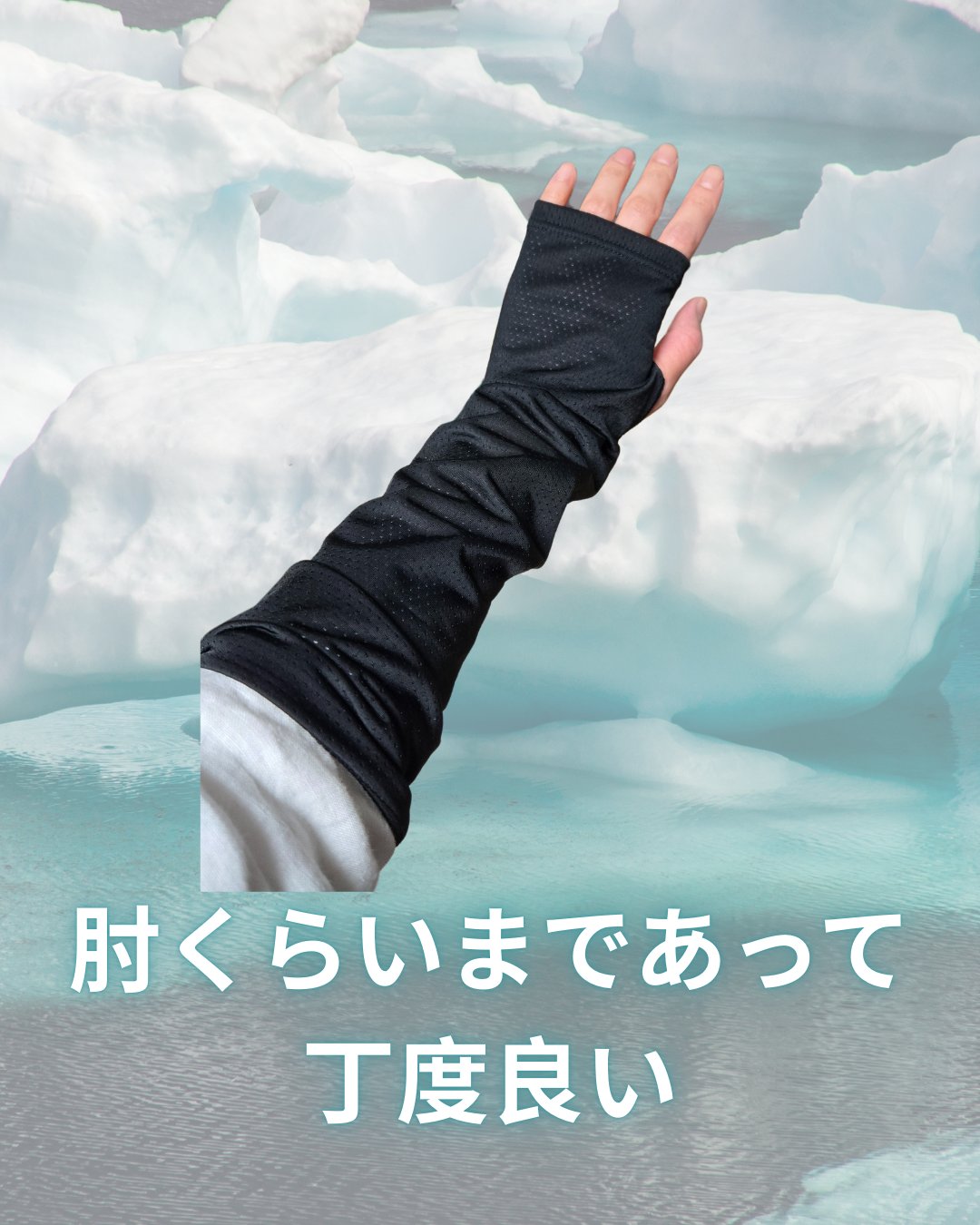 メッシュアームカバー接触冷感　３８cm/キャンドゥ/日傘を使ったクチコミ（2枚目）