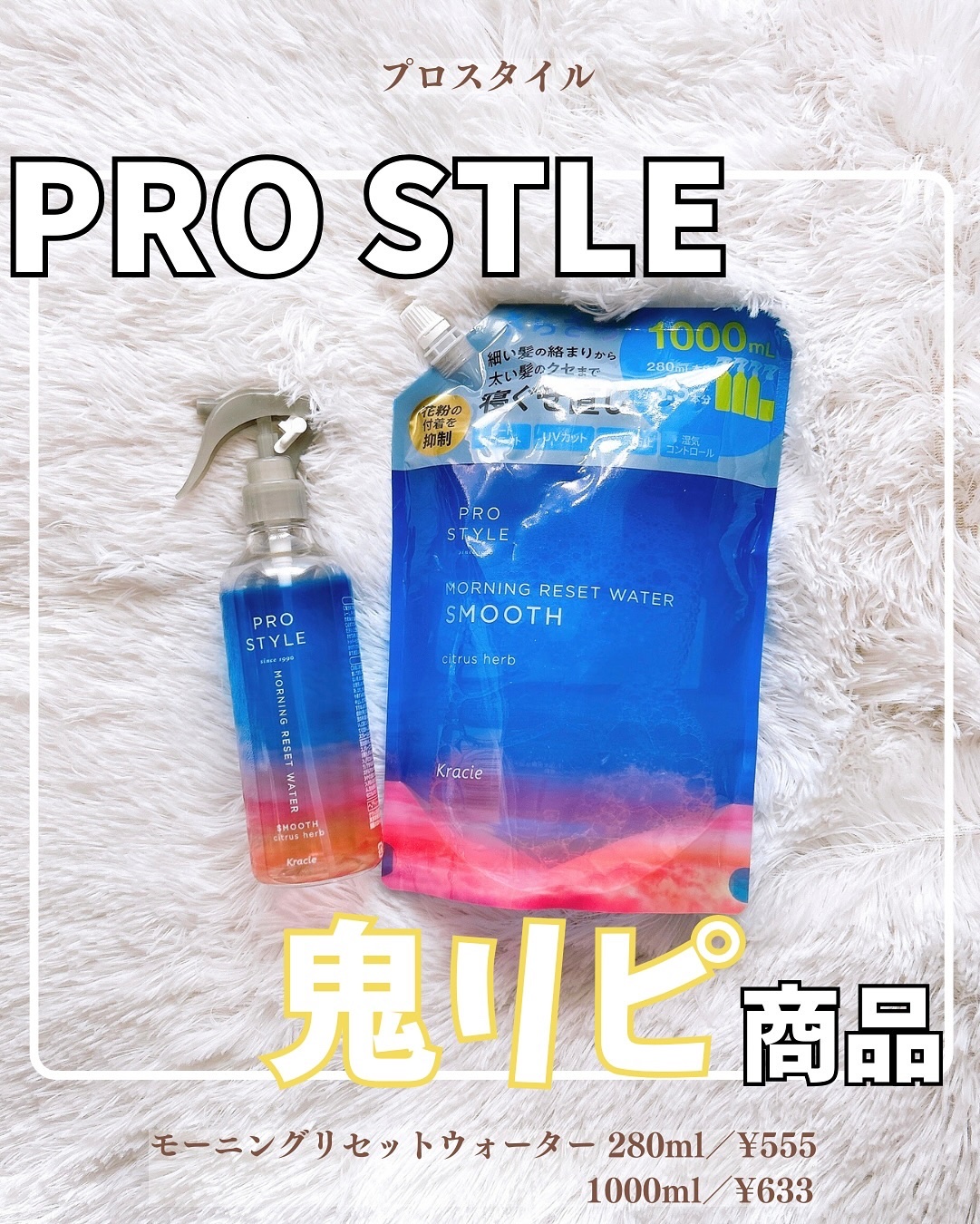 モーニングリセットウォーター シトラスハーブの香り/プロスタイル/プレスタイリング・寝ぐせ直しを使ったクチコミ（1枚目）