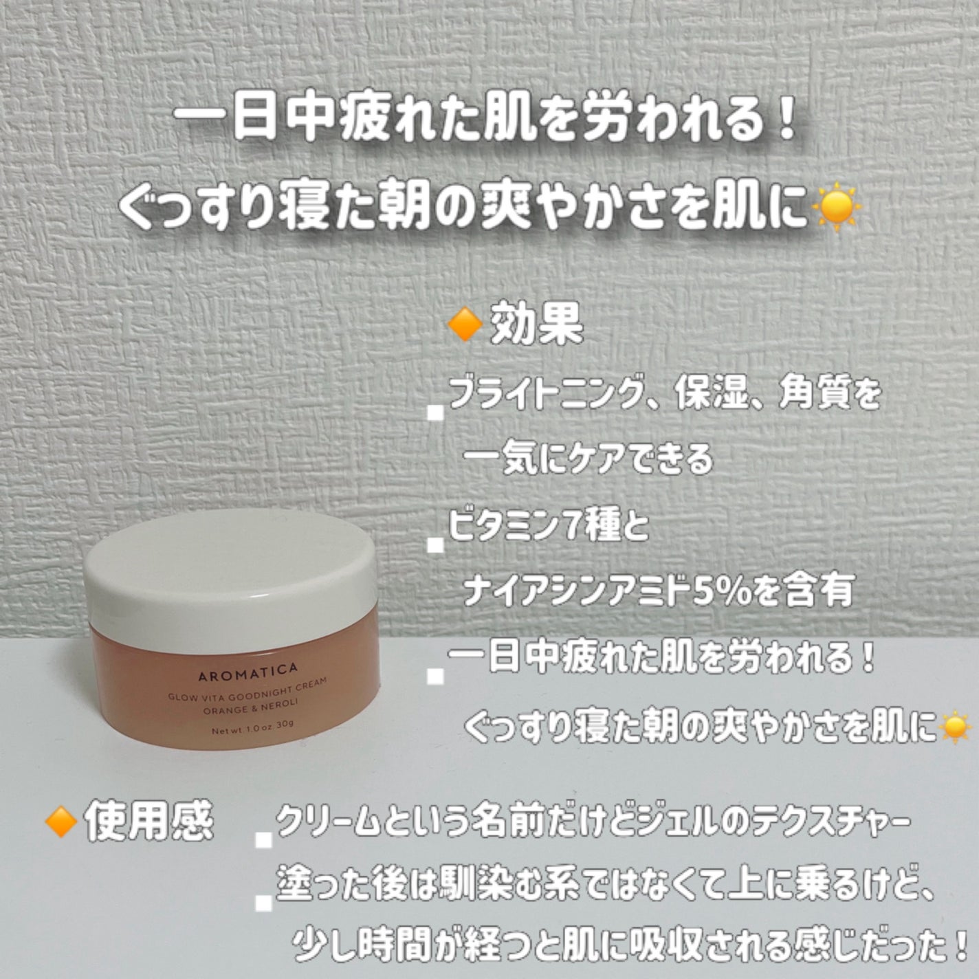 グロービタグットナイトクリーム/AROMATICA/フェイスクリームを使ったクチコミ(2枚目)