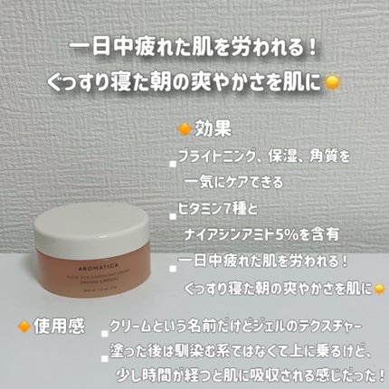 グロービタグットナイトクリーム/AROMATICA/フェイスクリームを使ったクチコミ(2枚目)