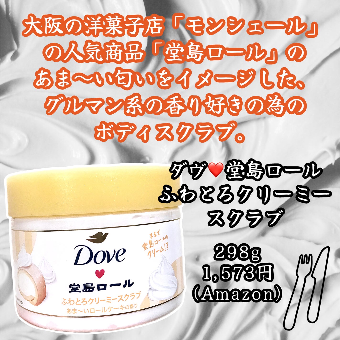 ダヴ ふわとろ クリーミースクラブ 堂島ロール/ダヴ/ボディスクラブを使ったクチコミ(2枚目)