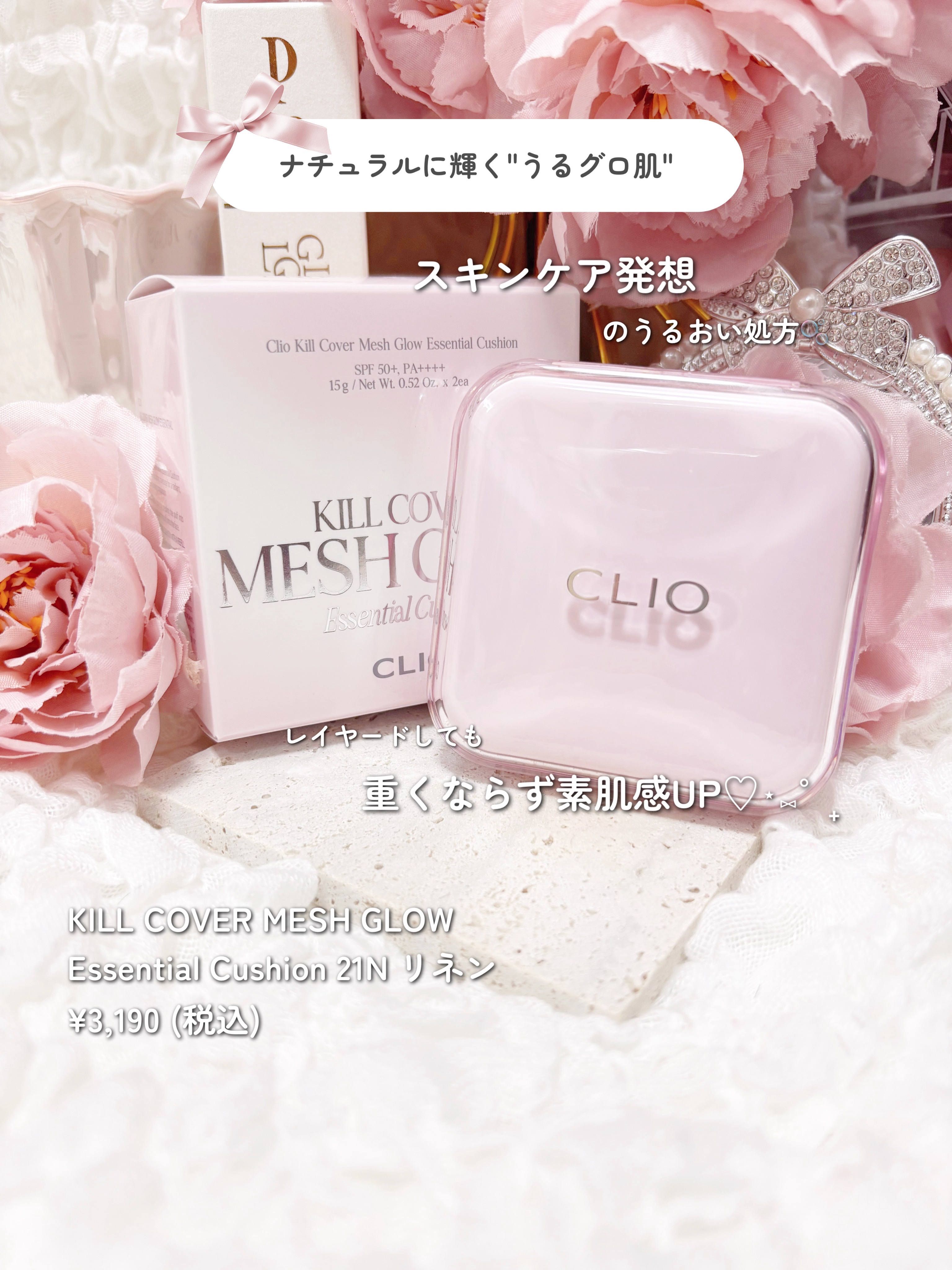 キルカバー メッシュ グロウ エッセンシャル クッション/CLIO/クッションファンデーションを使ったクチコミ（2枚目）