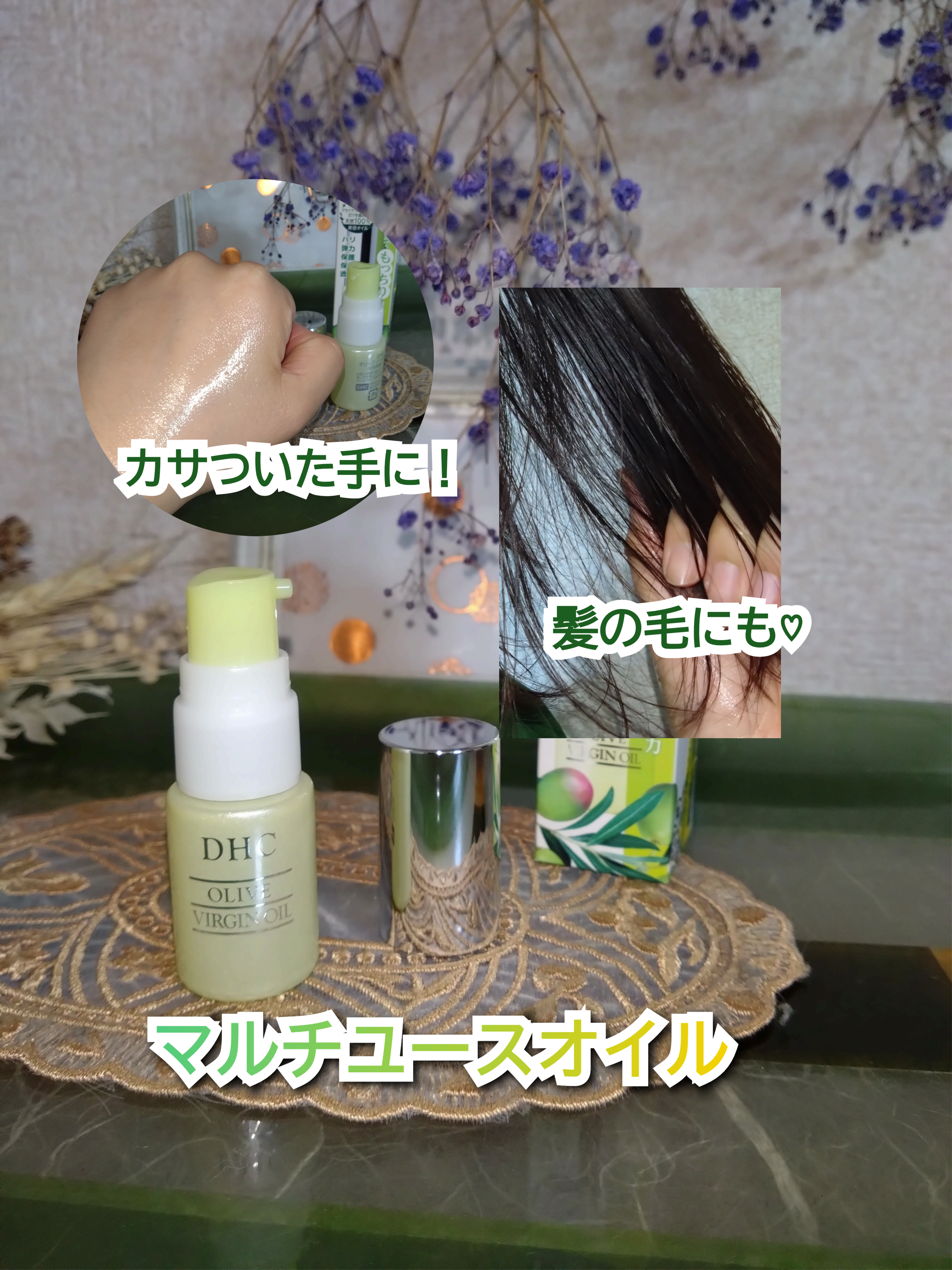 DHC オリーブバージンオイル/DHC/フェイスオイルを使ったクチコミ（2枚目）