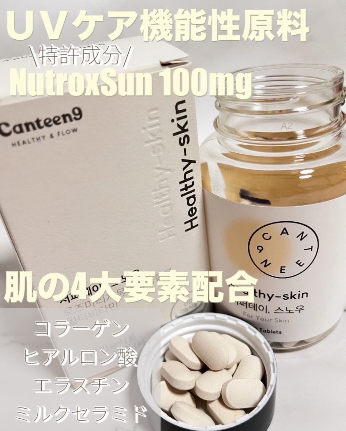 サファーデイ スノー/canteen9/美容サプリメントを使ったクチコミ(2枚目)