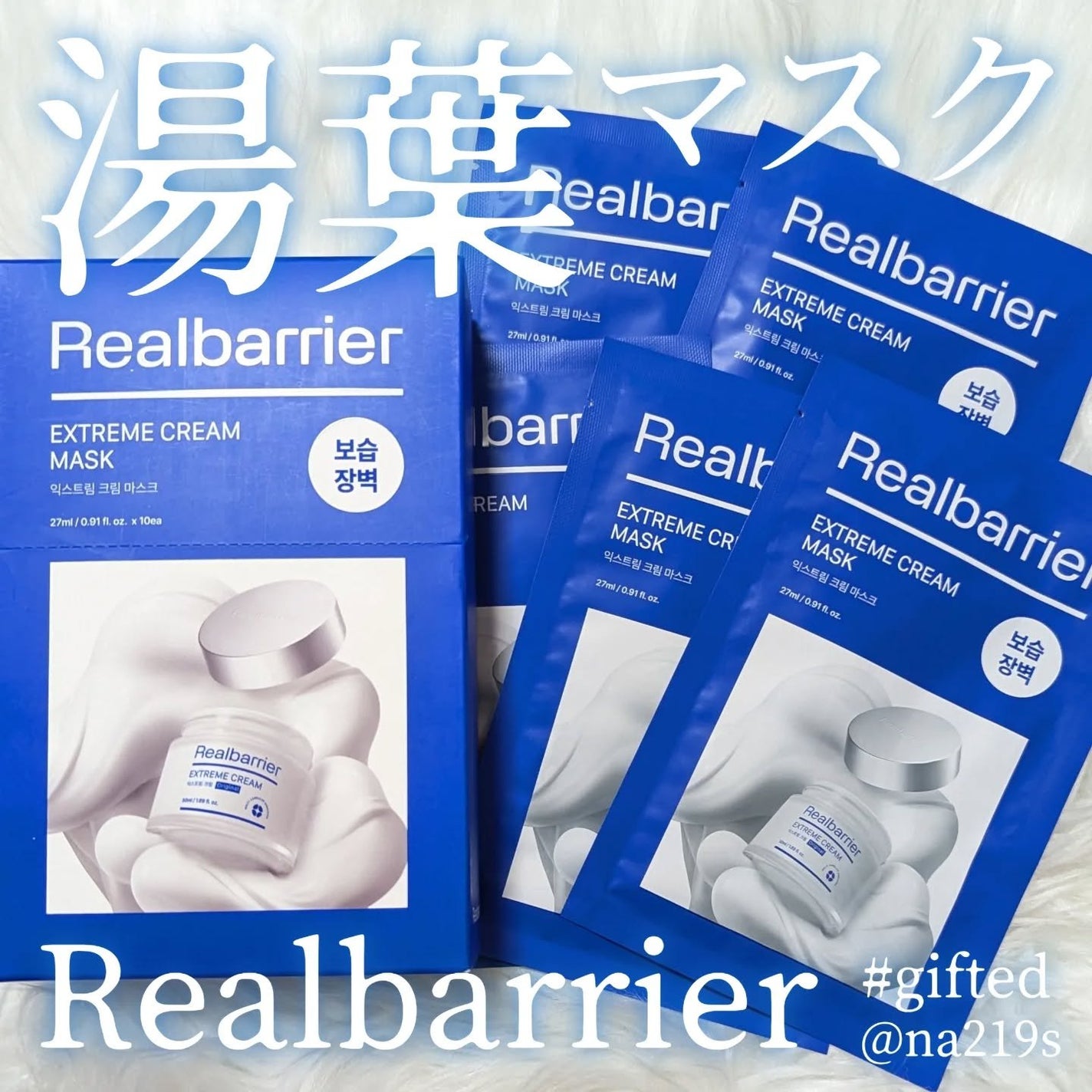 リアルバリア エクストリームクリームマスク/Real Barrier/シートマスク・パックを使ったクチコミ(1枚目)