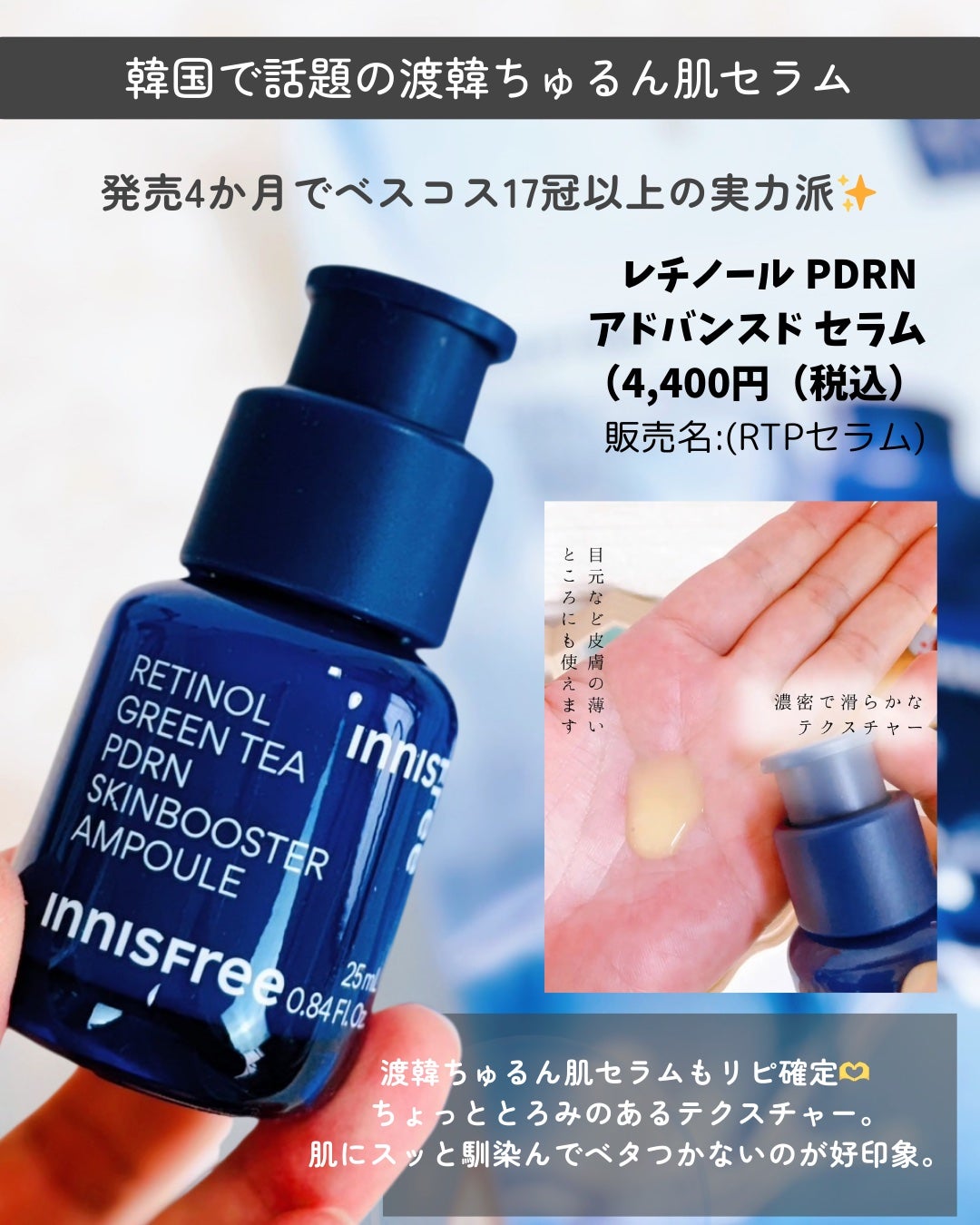レチノール PDRN アドバンスド セラム/innisfree/美容液を使ったクチコミ(4枚目)