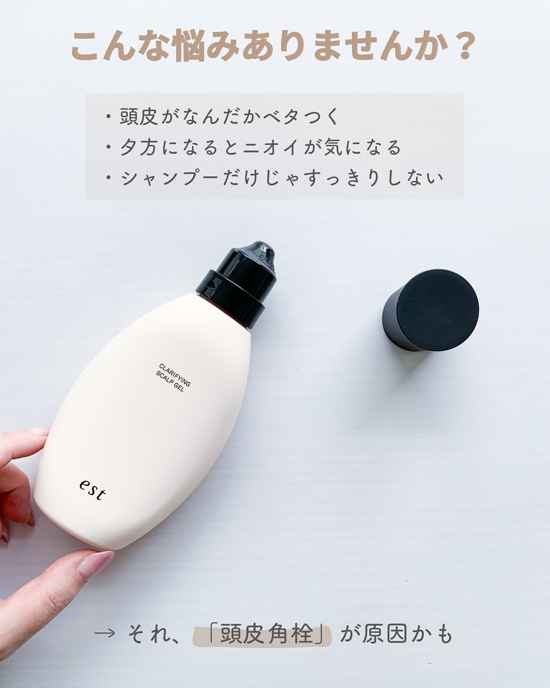 クラリファイイング スカルプジェル/est/頭皮クレンジングを使ったクチコミ（3枚目）