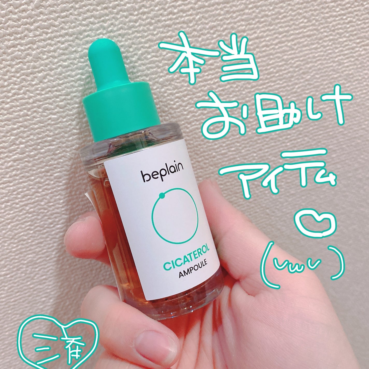 シカテロル美容液/beplain/美容液を使ったクチコミ(1枚目)