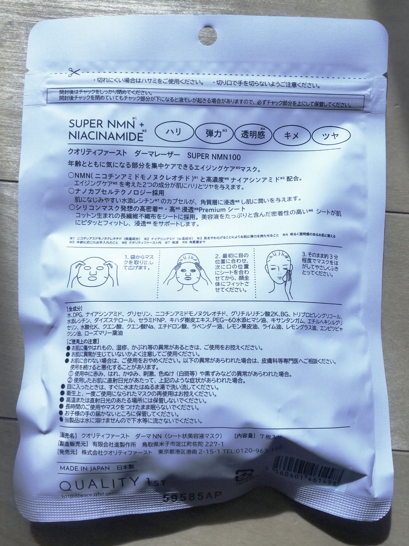 ダーマレーザー スーパーNMN100マスク/クオリティファースト/シートマスク・パックを使ったクチコミ(2枚目)