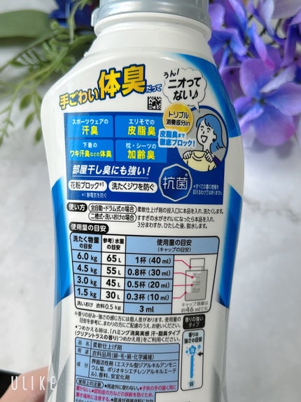 ハミング消臭実感 汗・脂臭タイプ (クリアシトラスの香り)/花王/柔軟剤を使ったクチコミ(5枚目)