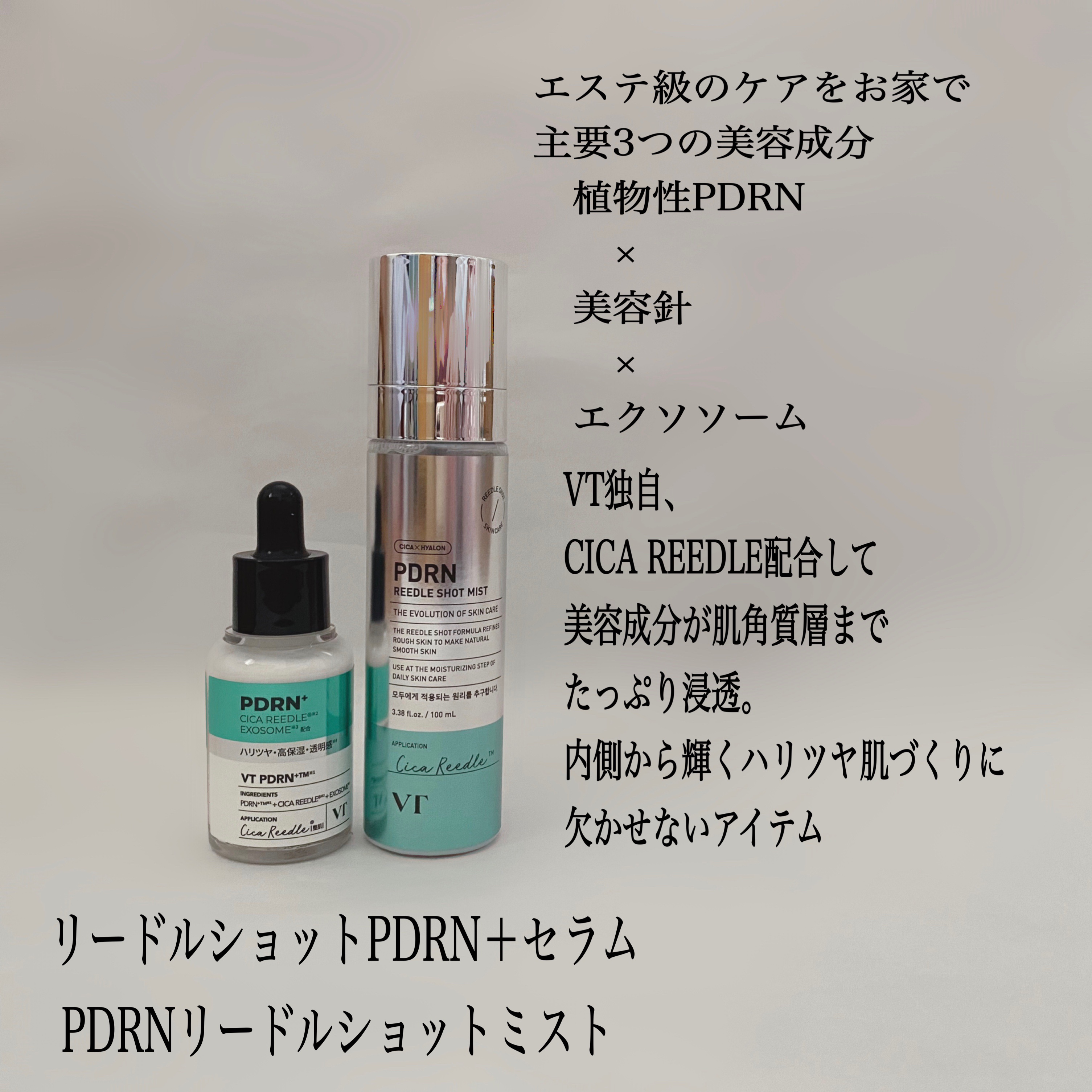 リードルS PDRN+ セラム/VT/美容液を使ったクチコミ（2枚目）