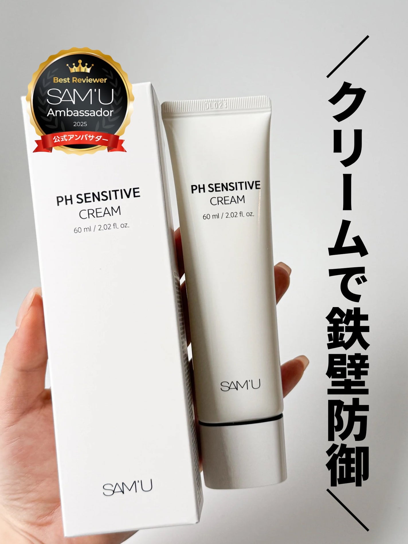 サミュ PHセンシティブクリーム/SAM'U/フェイスクリームを使ったクチコミ(1枚目)