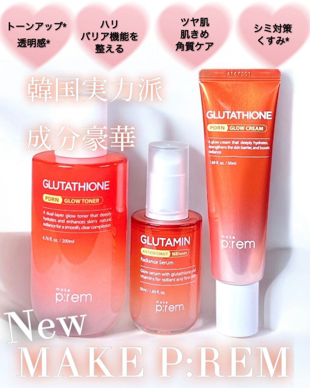 グルタチオンPDRNグロークリーム/make prem/フェイスクリームを使ったクチコミ（1枚目）