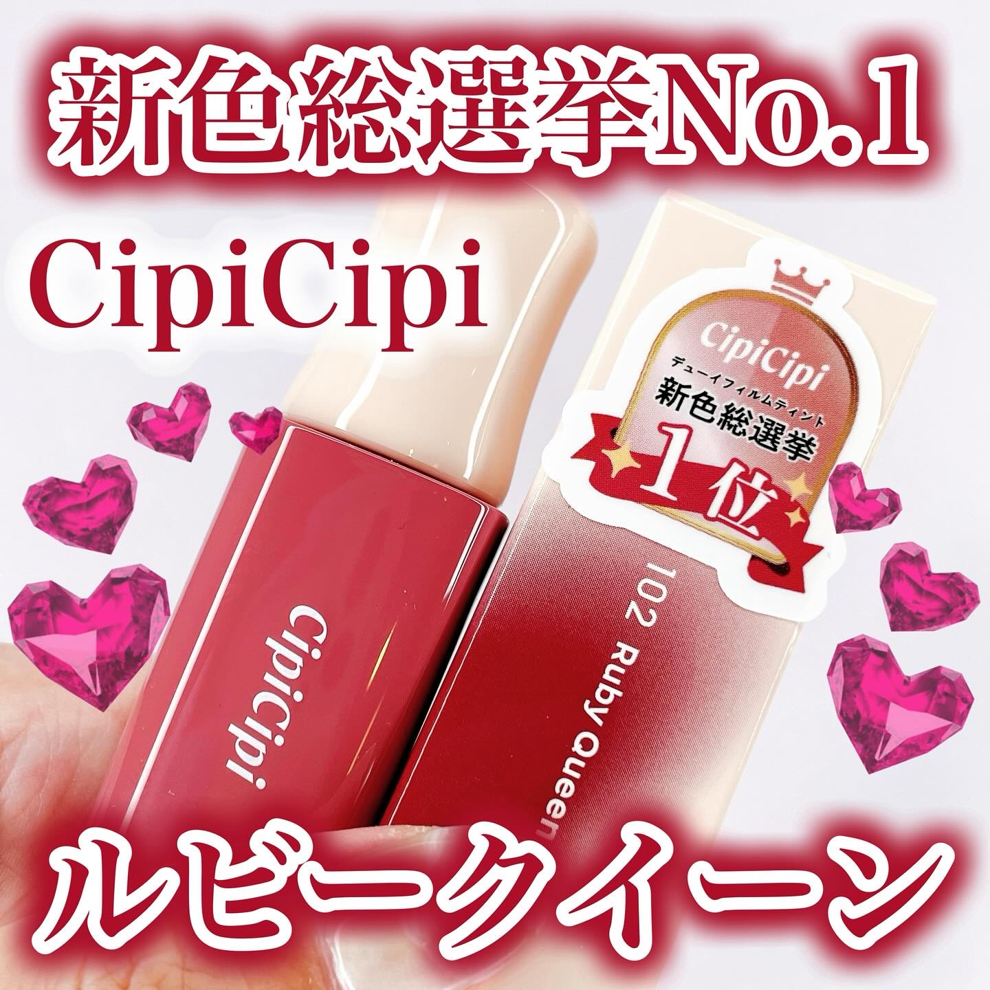 デューイフィルムティント/CipiCipi/リップティントを使ったクチコミ（1枚目）