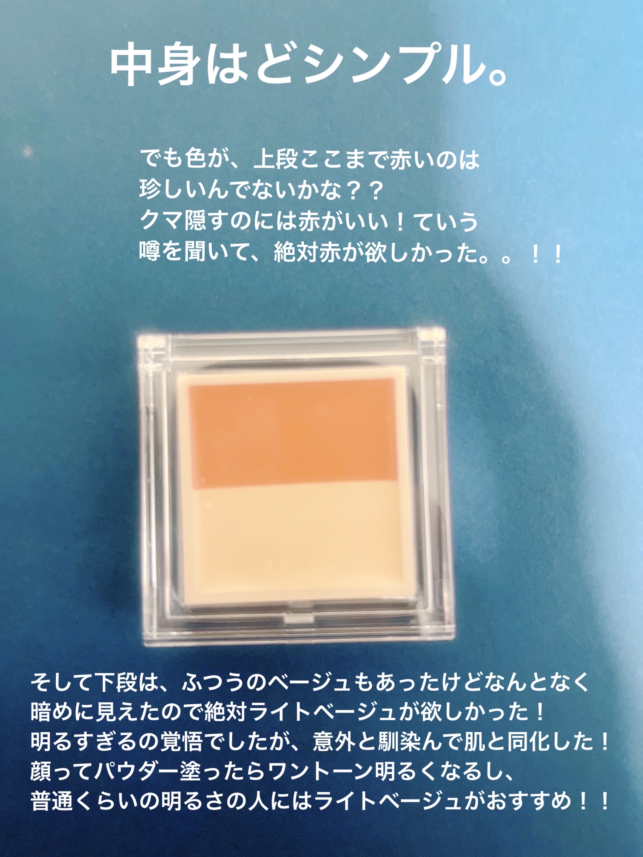 カラーデュオ トリック コンシーラー/Visée/パレットコンシーラーを使ったクチコミ（2枚目）