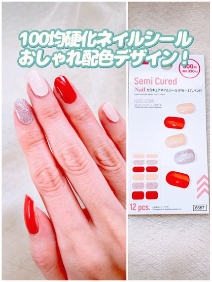 セミキュアネイルシール ハンド/DAISO/ネイルシールを使ったクチコミ(1枚目)
