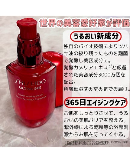 アルティミューン™ パワライジング セラム/SHISEIDO/美容液を使ったクチコミ(2枚目)