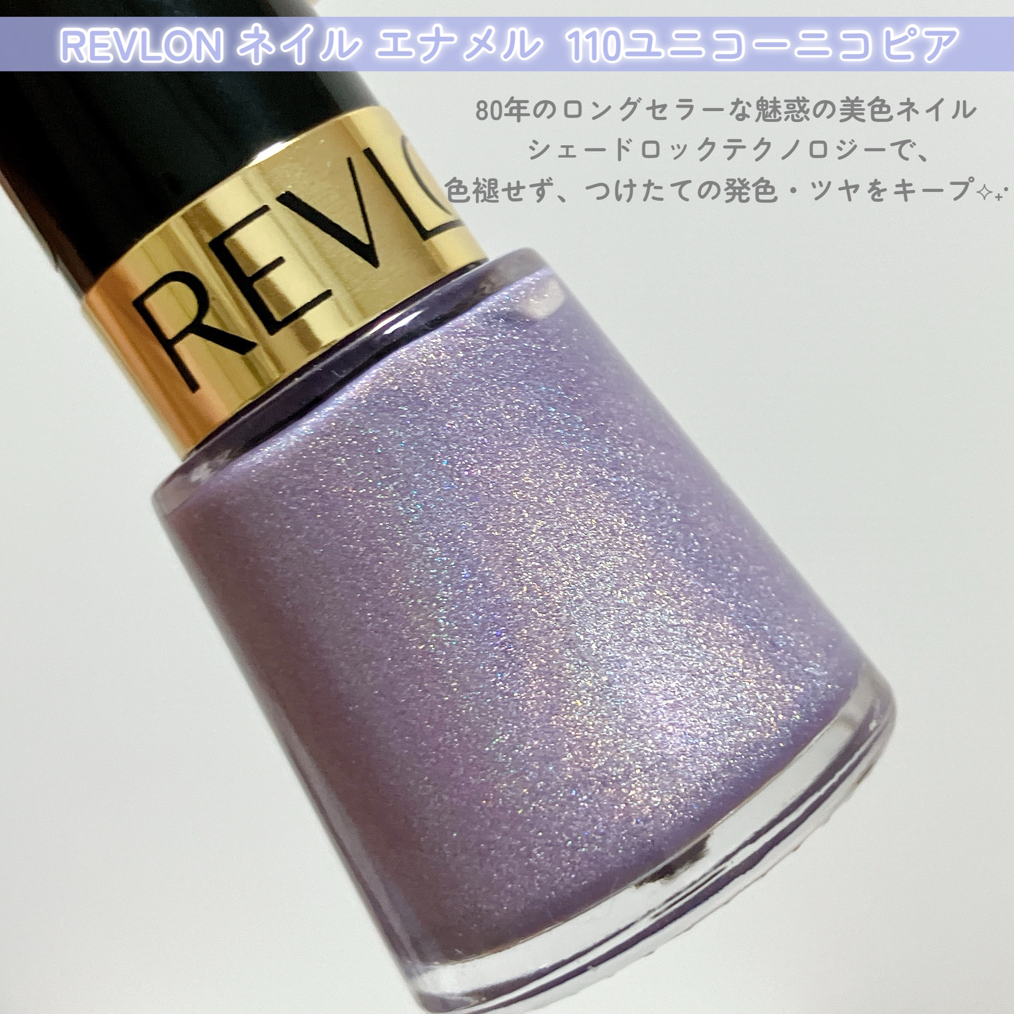 ネイル エナメル/REVLON/マニキュアを使ったクチコミ（2枚目）