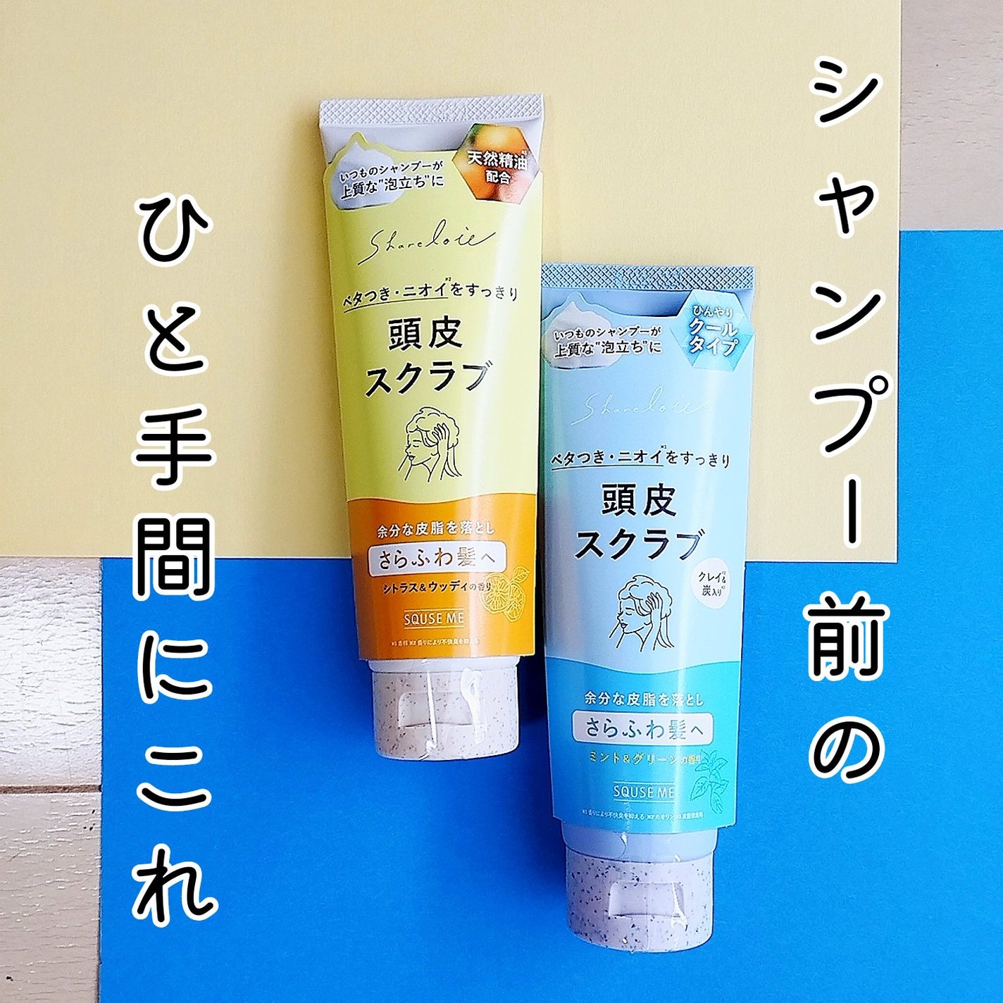 ヘッドスクラブ/shareloù/ヘッドスクラブを使ったクチコミ(1枚目)