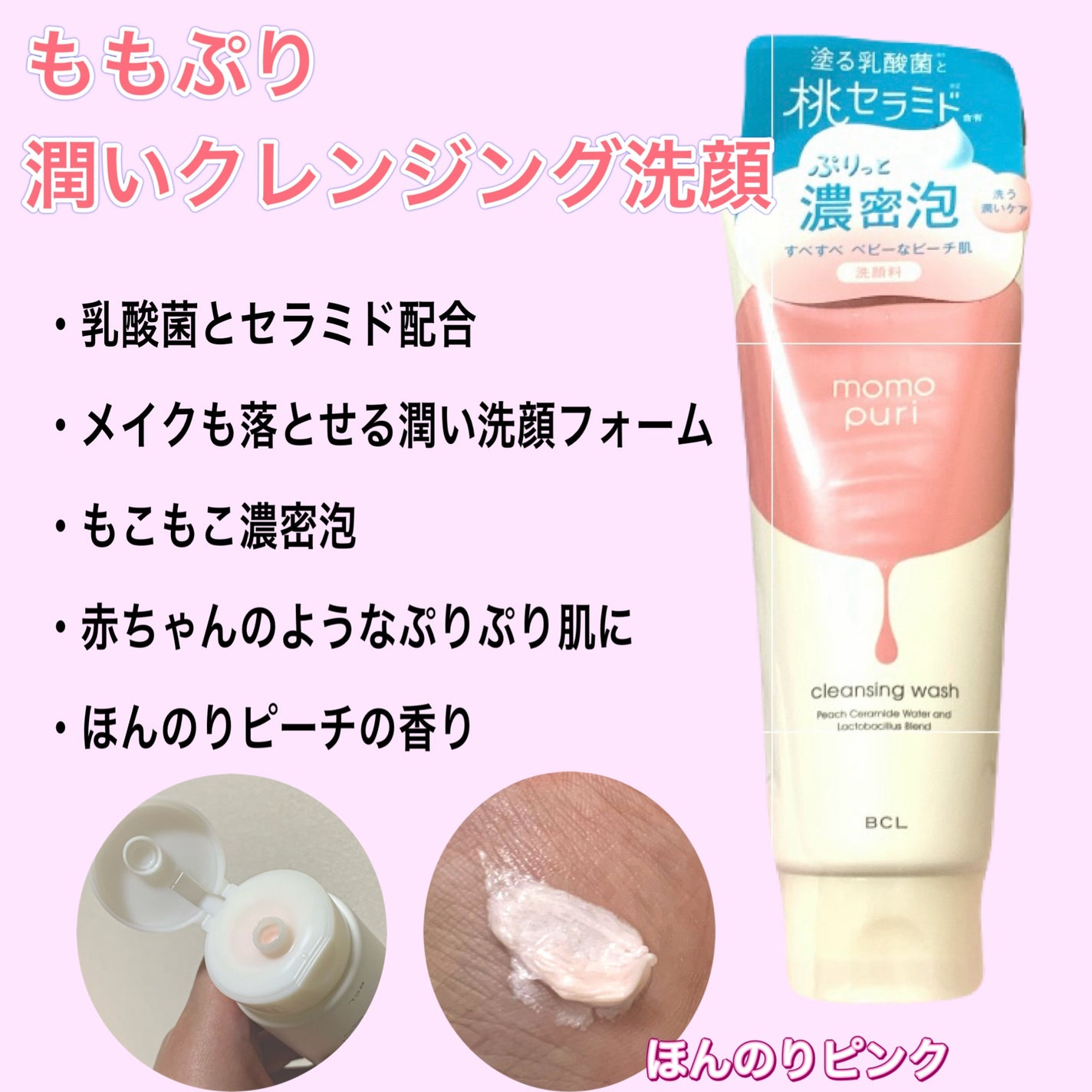 潤いクレンジング洗顔/ももぷり/洗顔フォームを使ったクチコミ(1枚目)