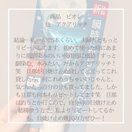 ビオレUV アクアリッチ ウォータリーエッセンス/ビオレ/日焼け止めローションを使ったクチコミ(5枚目)