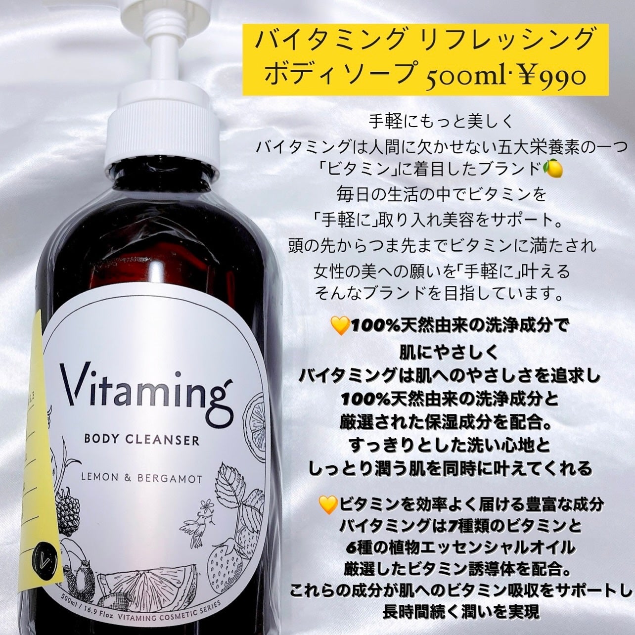 リフレッシングボディソープ(レモン&ベルガモットの香り)/Vitaming/ボディソープを使ったクチコミ(3枚目)