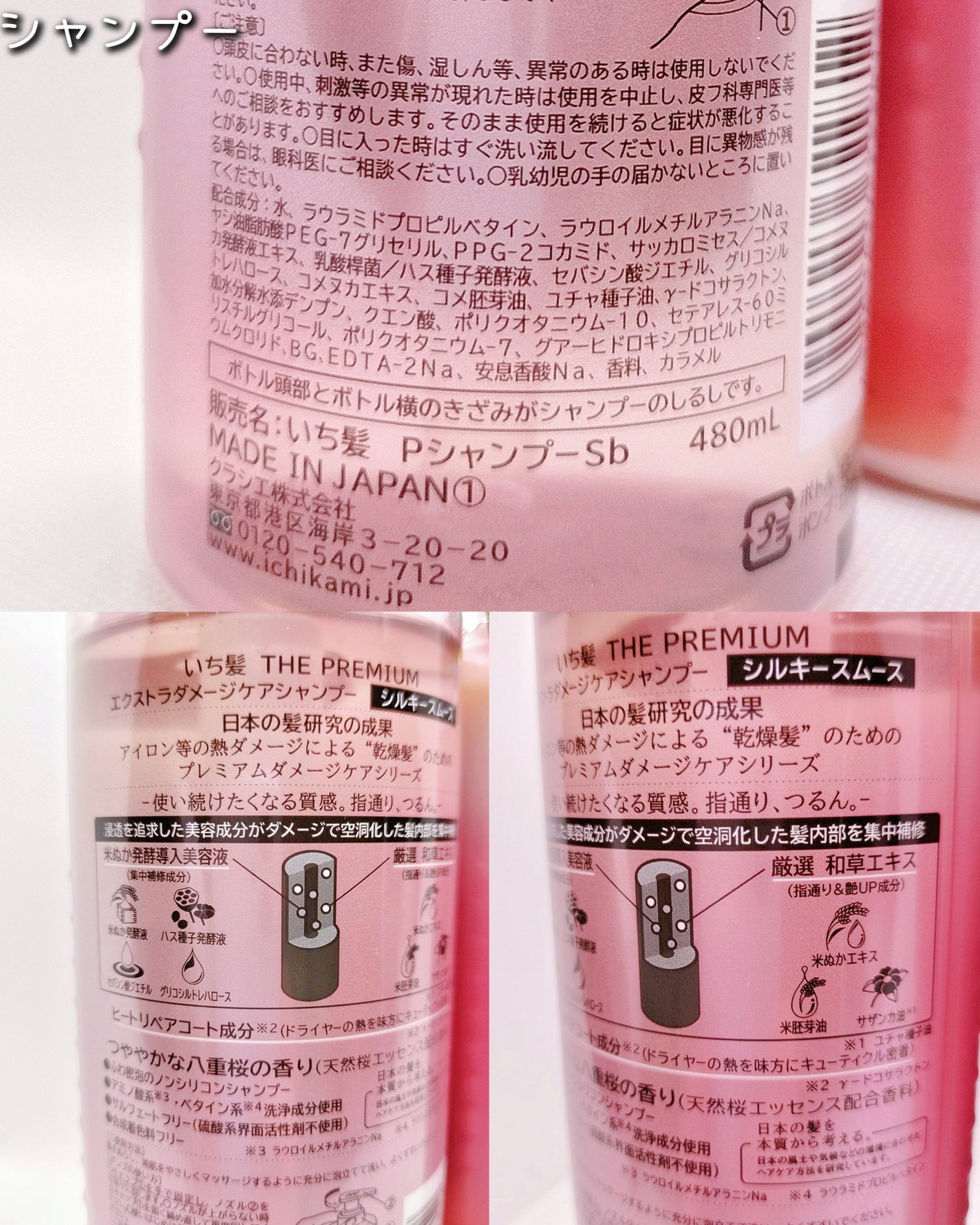 THE PREMIUM エクストラダメージケアシャンプー/トリートメント(シルキースムース)/いち髪/市販シャンプーを使ったクチコミ(2枚目)