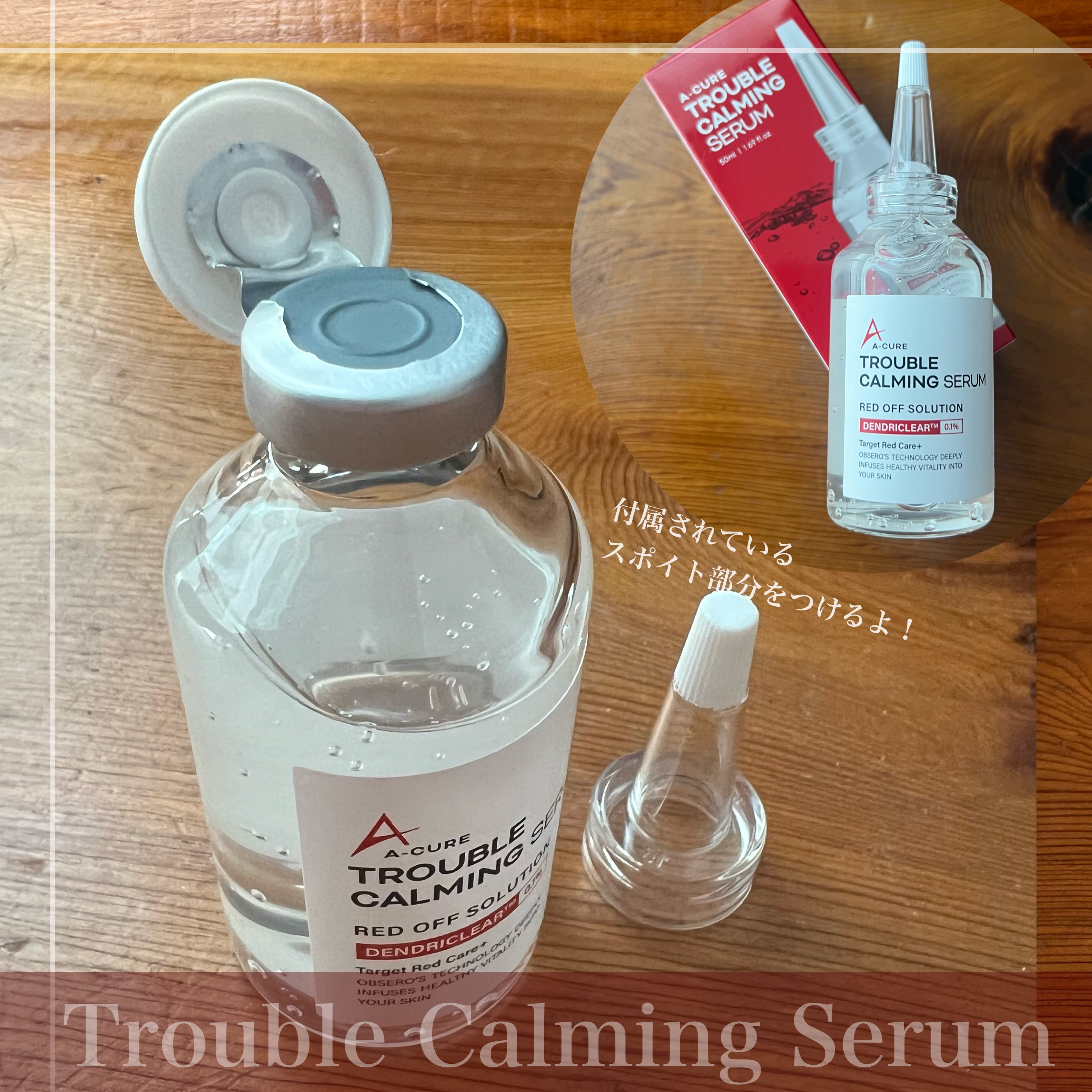 エーキュアトラブルカーミングセラム/obsero/美容液を使ったクチコミ（2枚目）