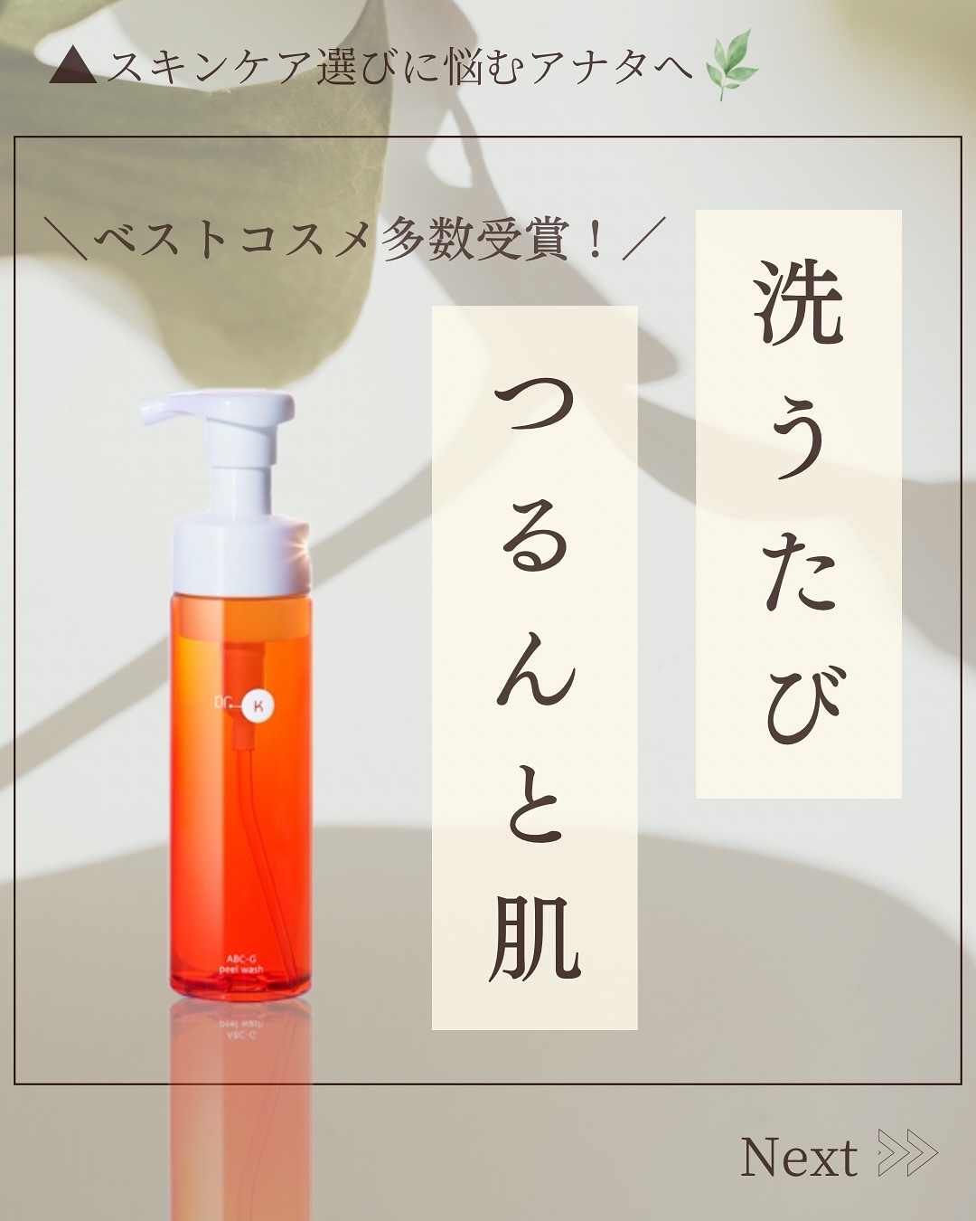 ABC-Gピールウォッシュ/ドクターケイ/泡洗顔を使ったクチコミ（1枚目）