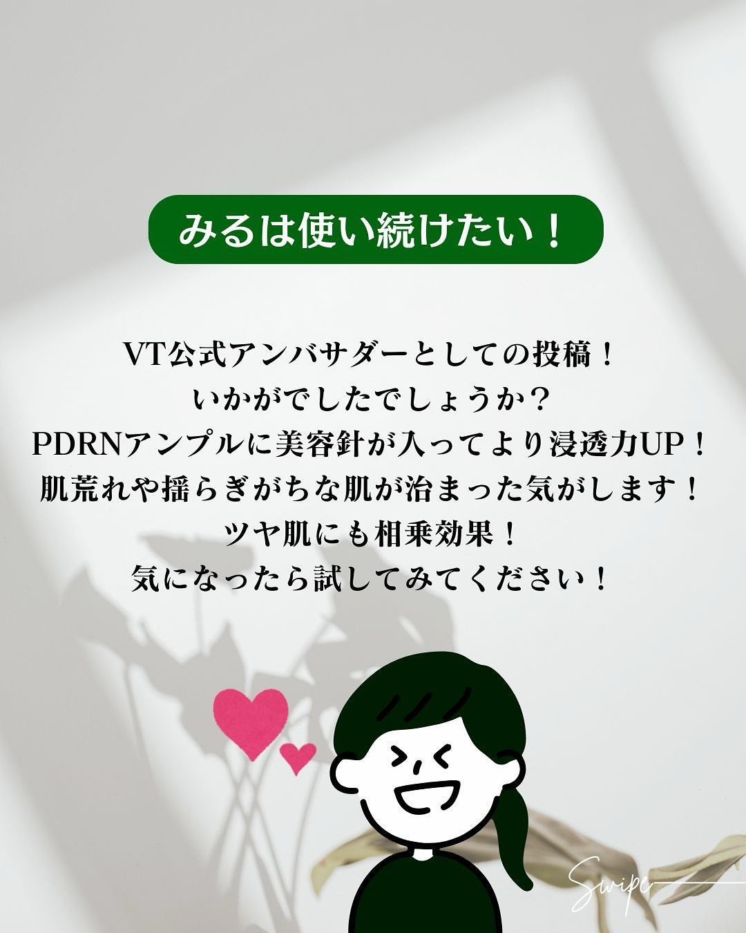 リードルS PDRN+ セラム/VT/美容液を使ったクチコミ(8枚目)