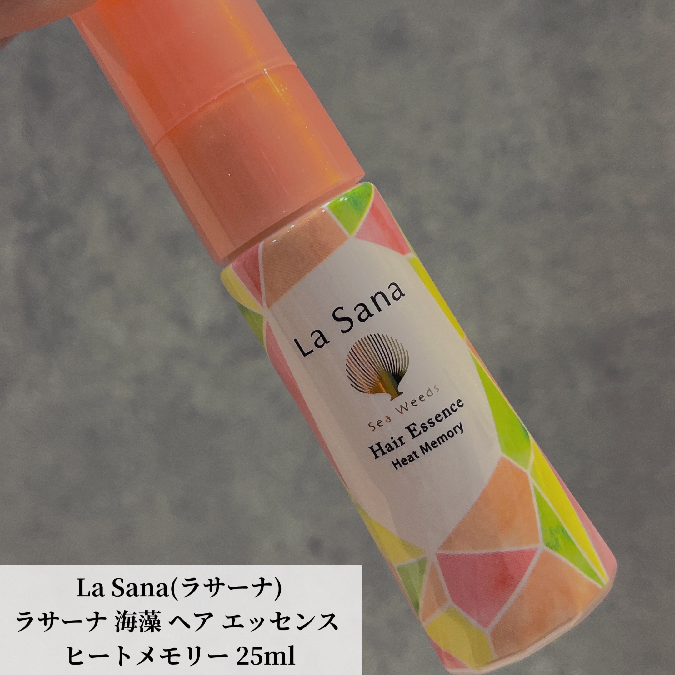 ラサーナ 海藻 ヘア エッセンス ヒートメモリー ピンクグレープフルーツの香り/ラサーナ/ヘアオイルを使ったクチコミ（1枚目）