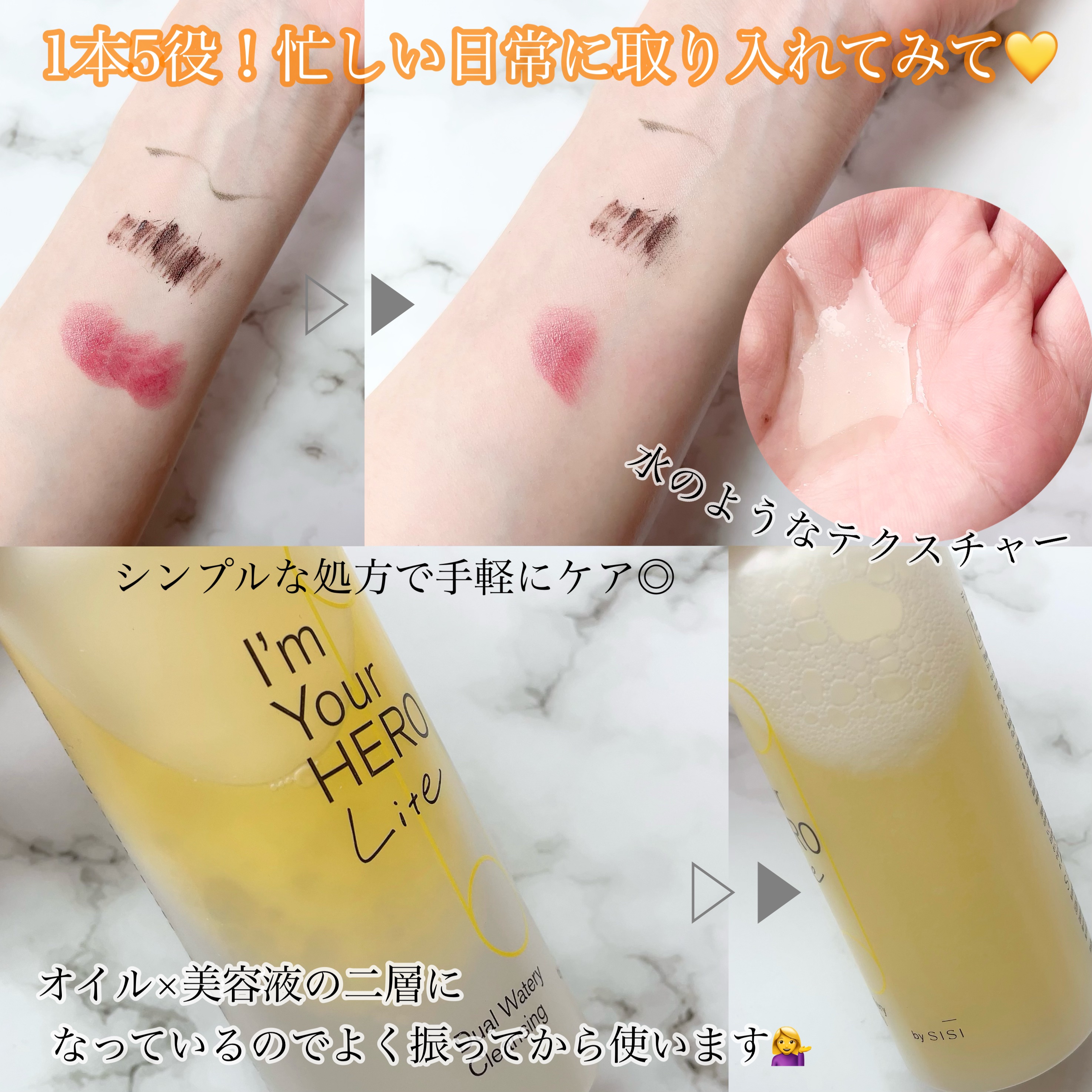 アイムユアヒーロー/SISI/クレンジングウォーターを使ったクチコミ（2枚目）