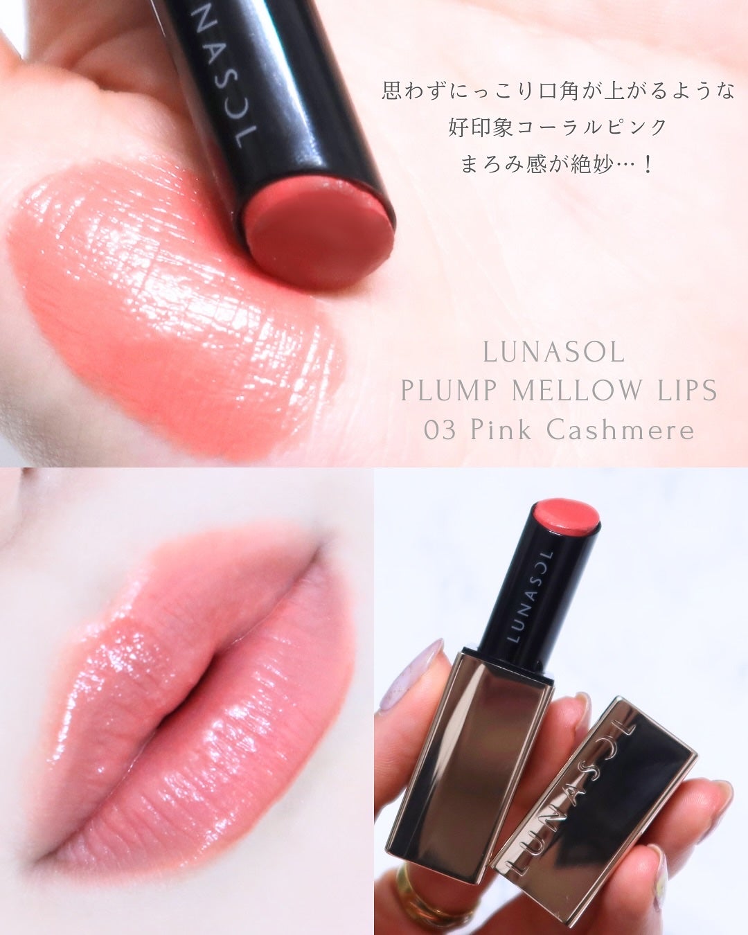 プランプメロウリップス/LUNASOL/口紅を使ったクチコミ(2枚目)