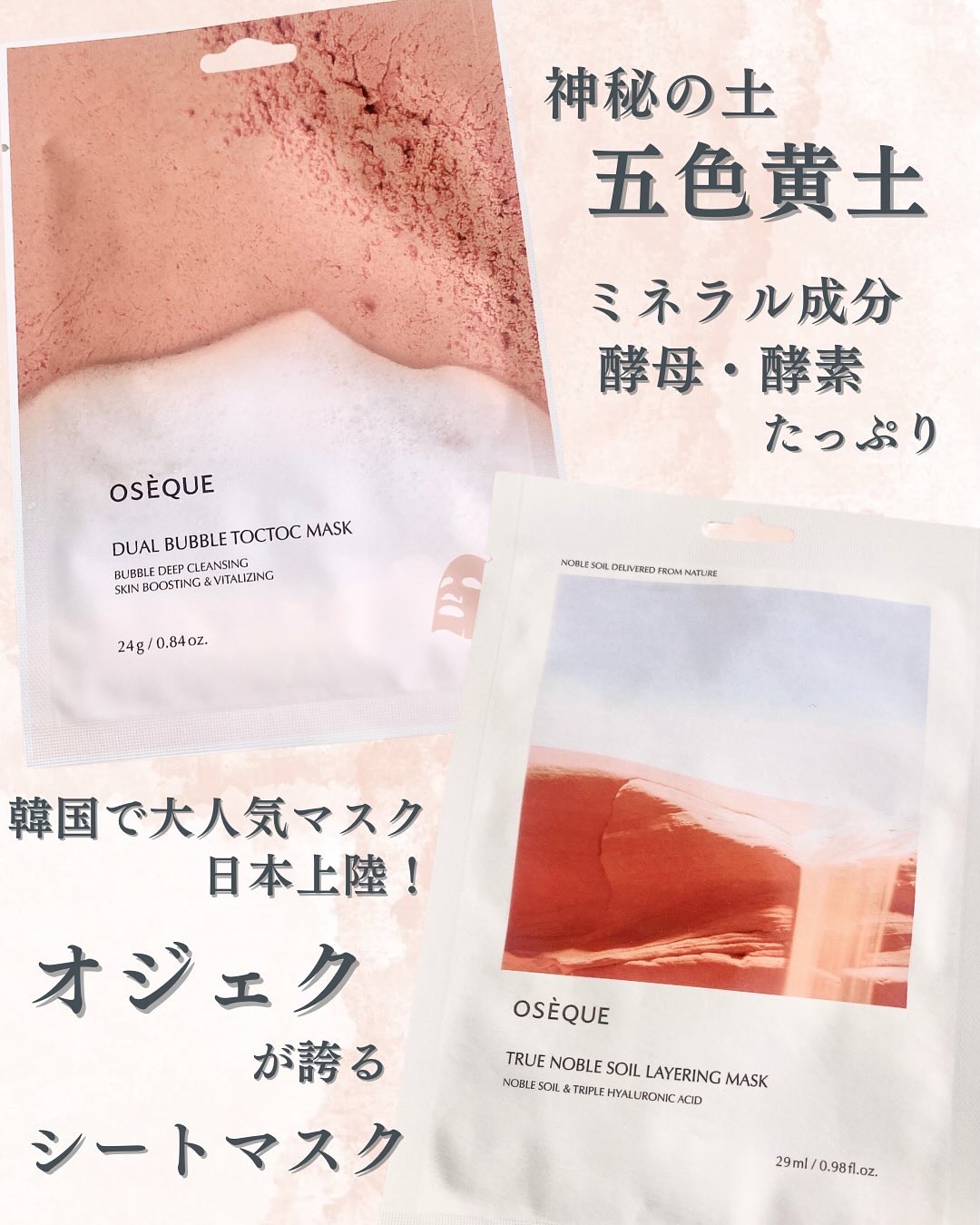 OSEQUE NOBLE SOIL LAYERING MASK/OSEQUE/シートマスク・パックを使ったクチコミ（1枚目）