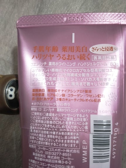 コエンリッチ 薬用ホワイトニング ハンドクリーム モイストジェル【医薬部外品】 80g/コエンリッチQ10/ハンドクリームを使ったクチコミ(2枚目)