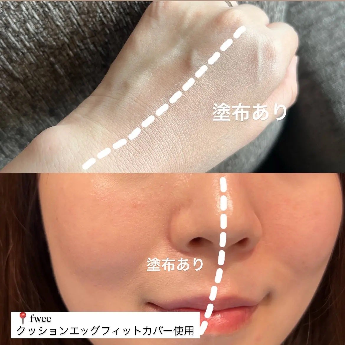フィー クッションエッグフィットカバー/fwee/クッションファンデーションを使ったクチコミ(3枚目)