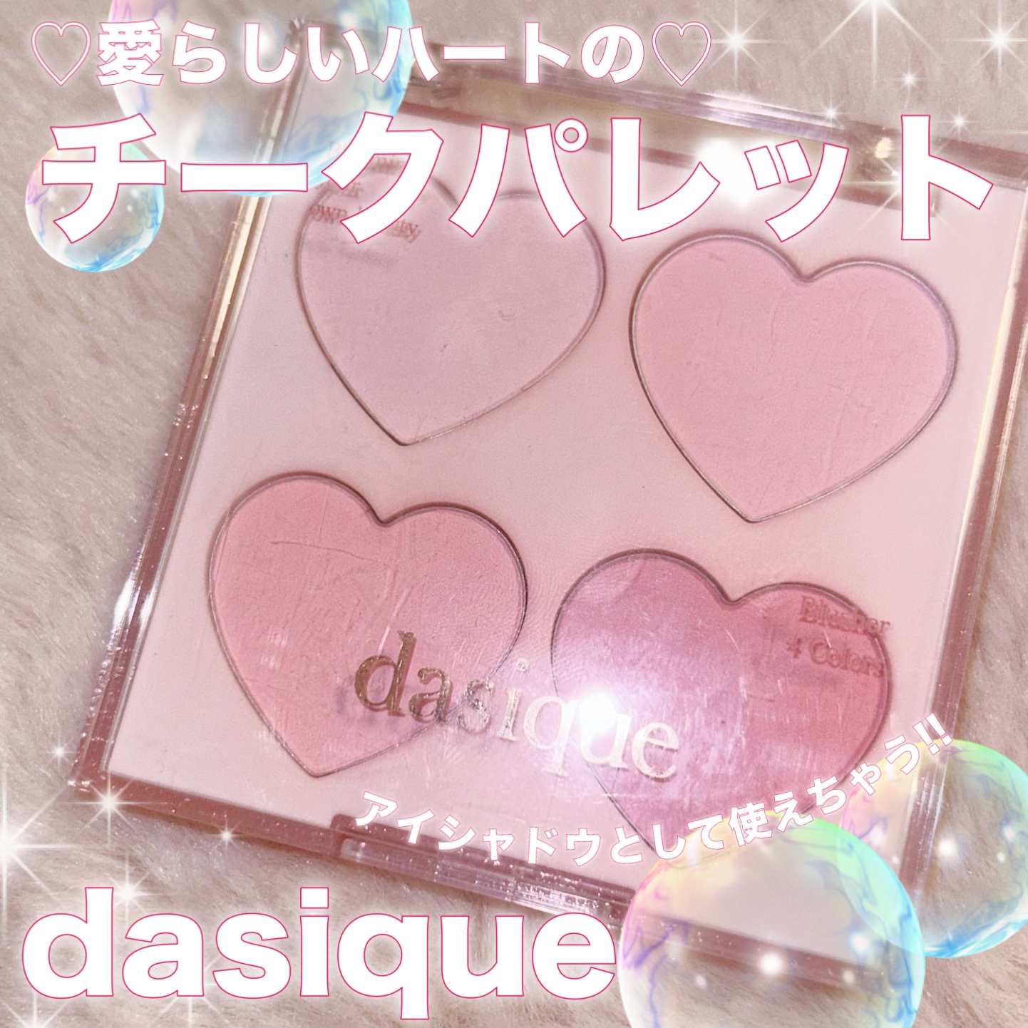 ブレンディングムードチーク 13 スウィートハート/dasique/パウダーチークを使ったクチコミ（1枚目）