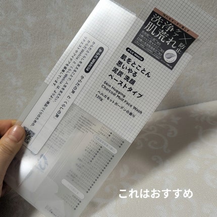 肌をとことん思いやる泥炭洗顔ペーストタイプ/からだWelcia・くらしWelcia/洗顔フォームを使ったクチコミ(4枚目)