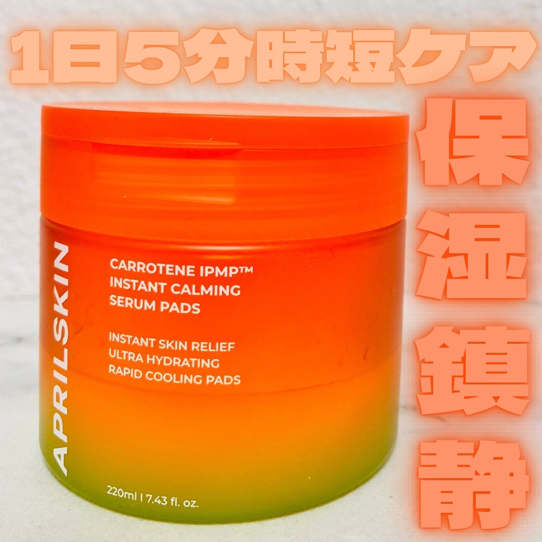 カロテンIPMP(TM) ブレミッシュカーミングセラムパッド/APRILSKIN/トナーパッドを使ったクチコミ(1枚目)