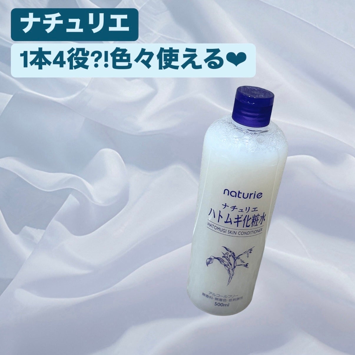 ハトムギ化粧水(ナチュリエ スキンコンディショナー R )/ナチュリエ/化粧水を使ったクチコミ(1枚目)