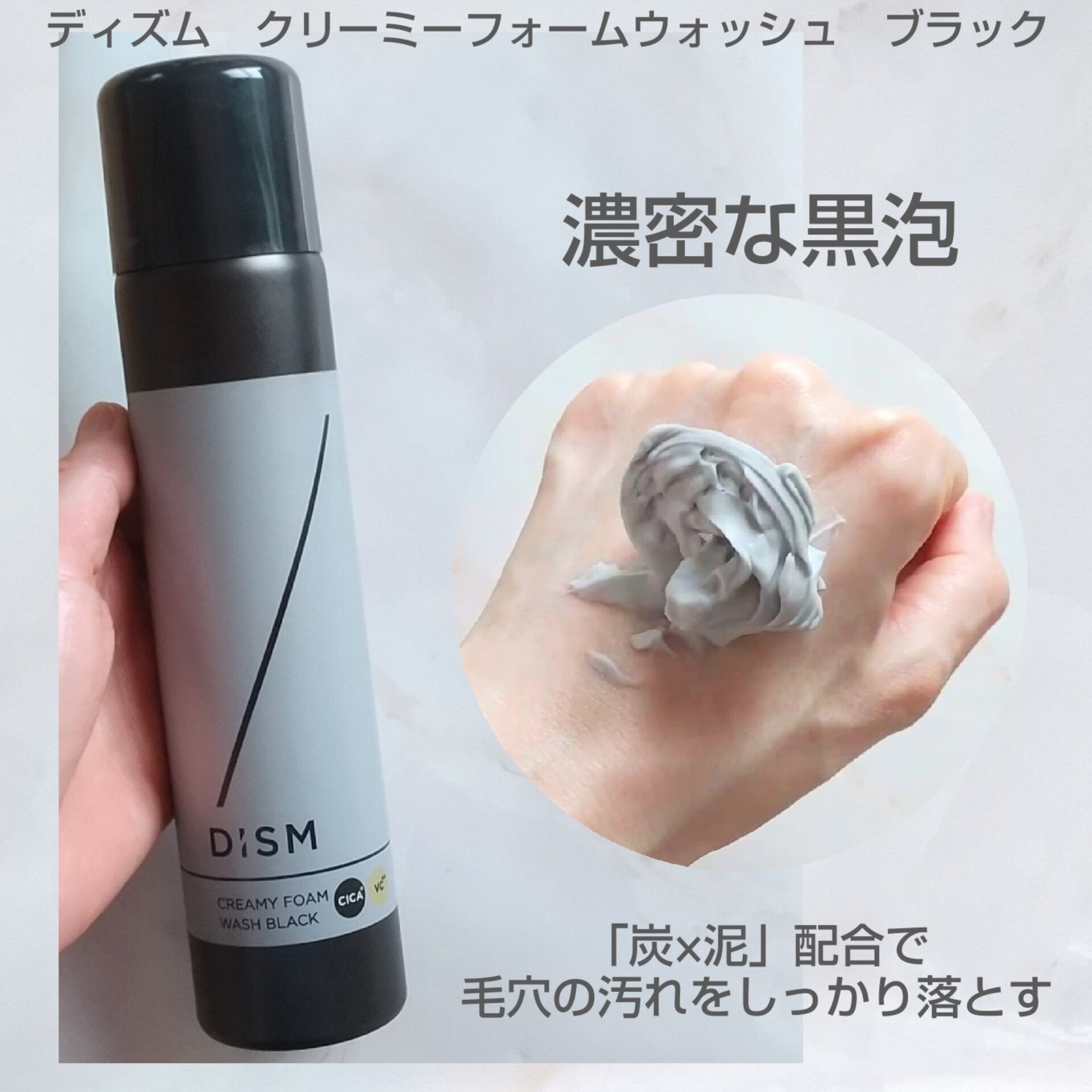 ディズム クリーミーフォームウォッシュ ブラック/DISM/泡洗顔を使ったクチコミ（1枚目）