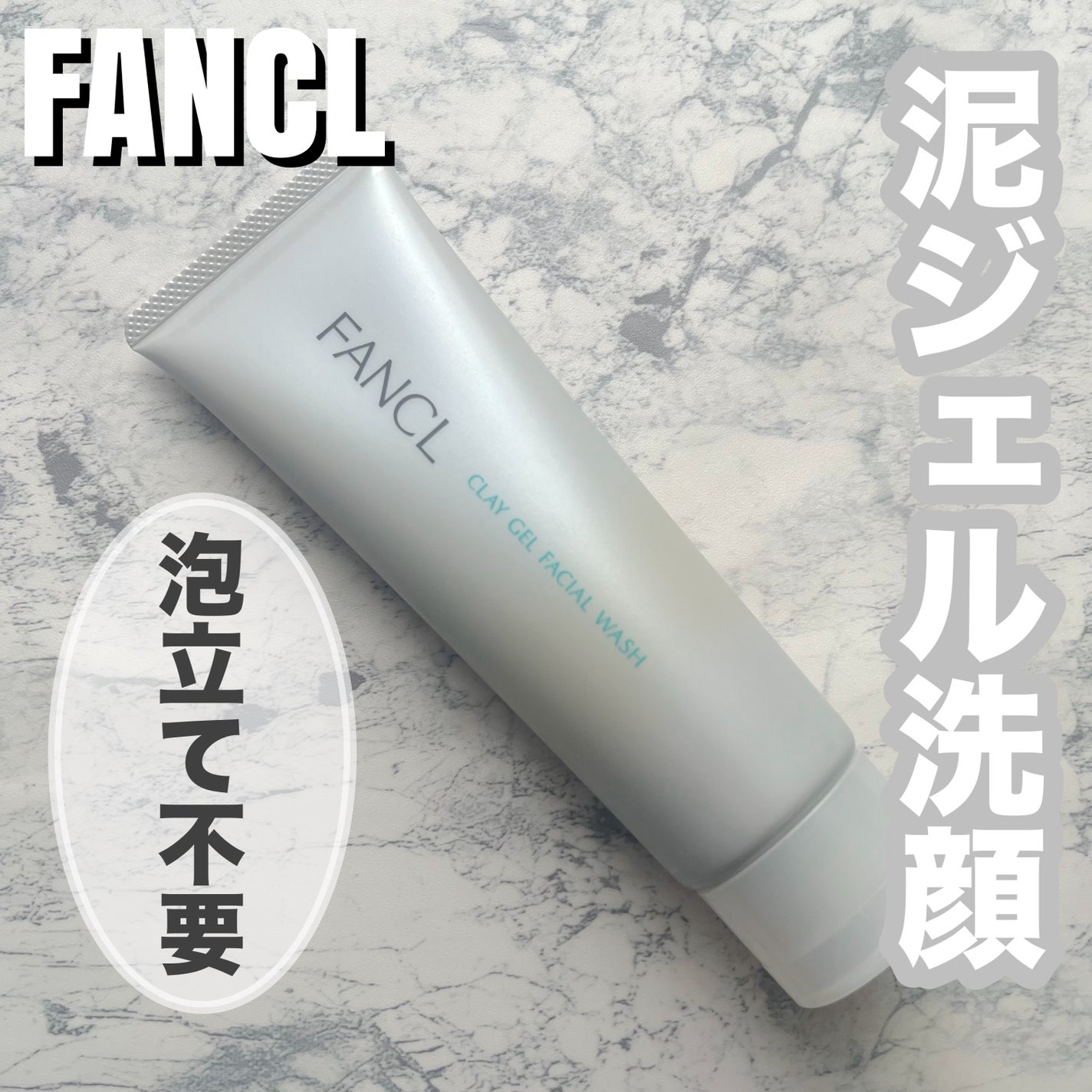 泥ジェル洗顔/ファンケル/その他洗顔料を使ったクチコミ(1枚目)