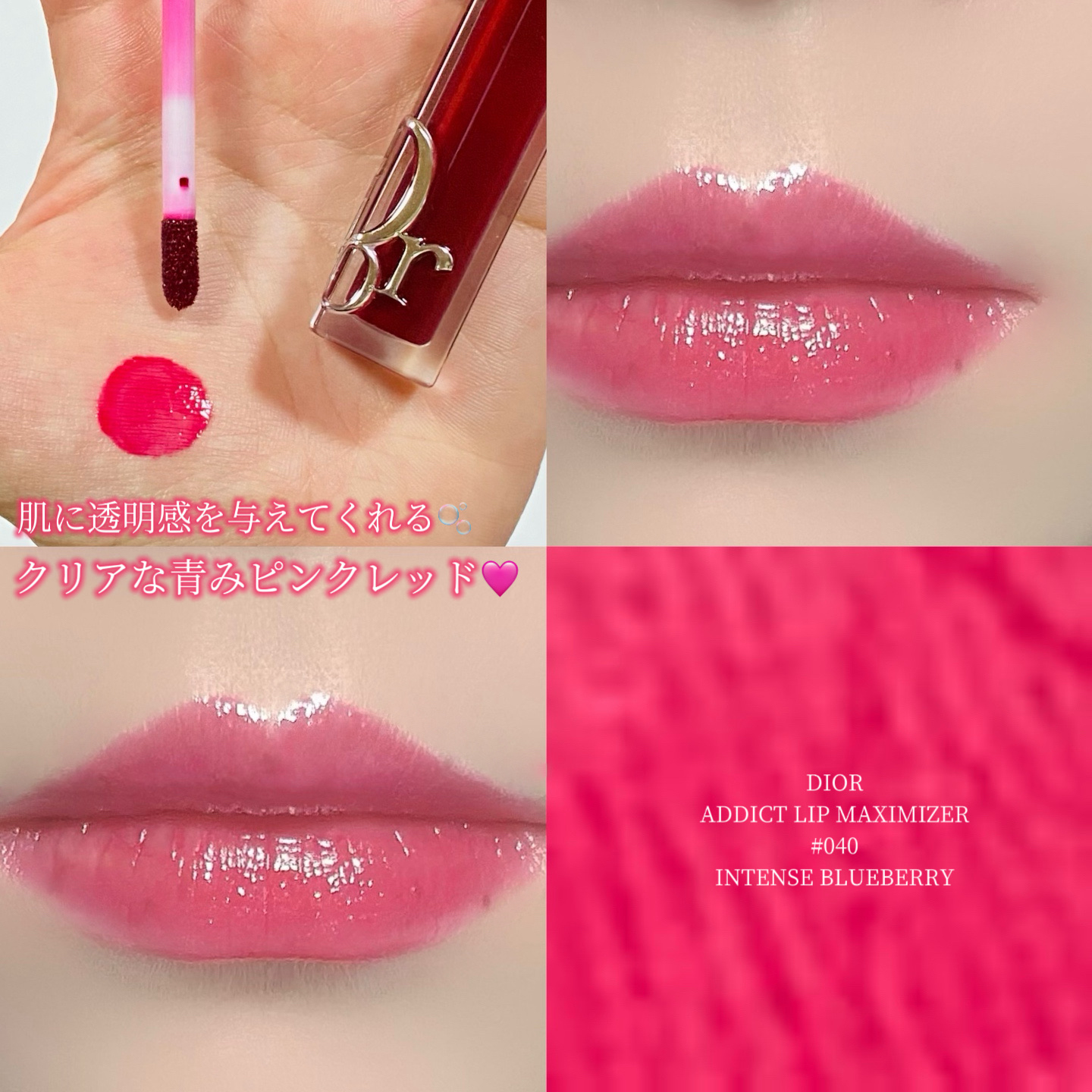 ディオール アディクト リップ マキシマイザー/Dior/リップグロスを使ったクチコミ（1枚目）