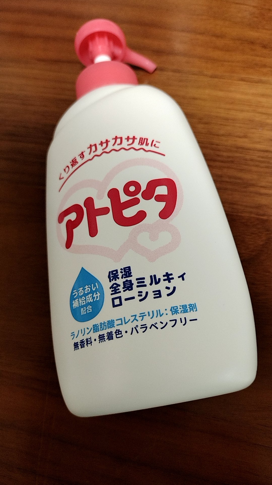 保湿全身ミルキィローション/アトピタ/ボディローションを使ったクチコミ（1枚目）