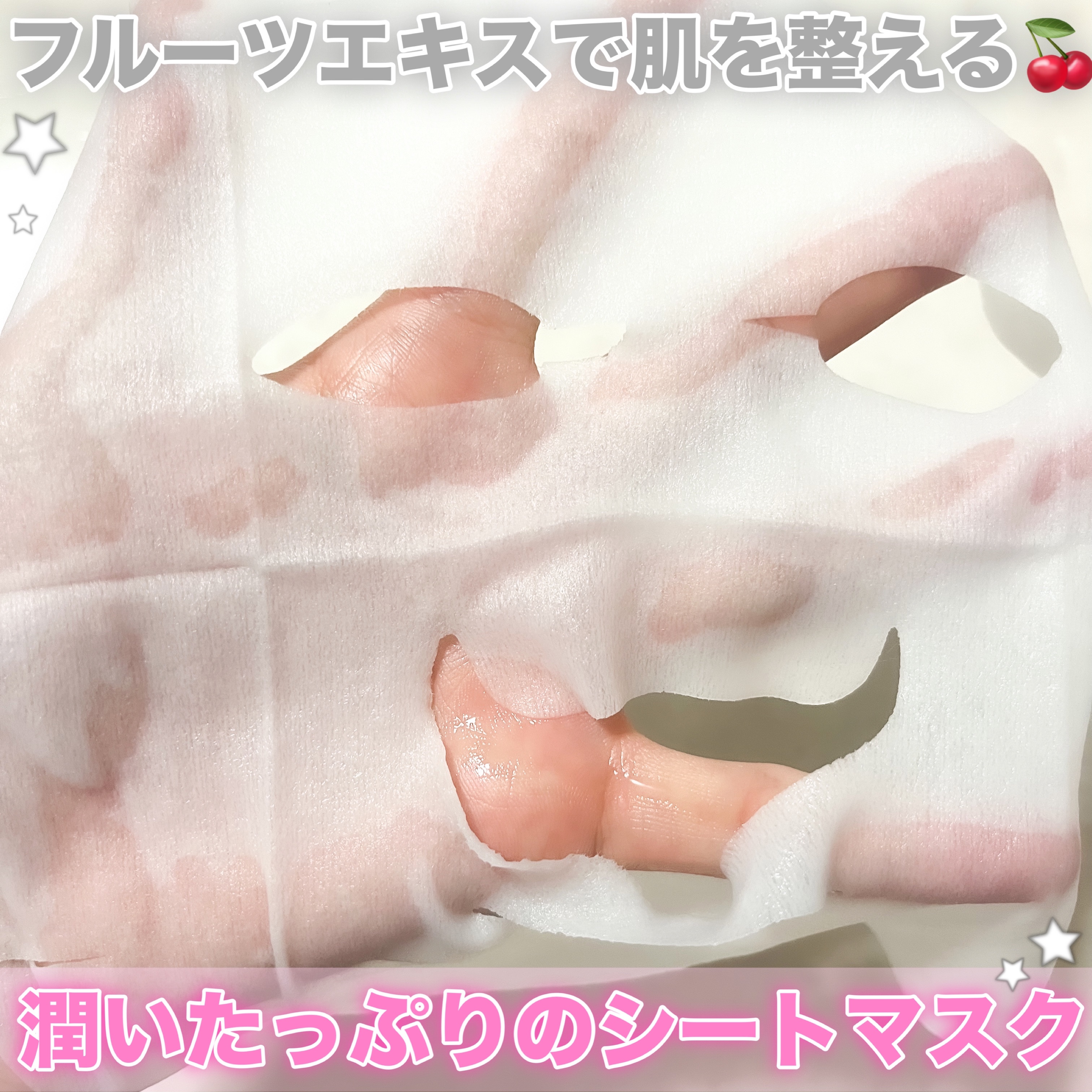 東北ルルルン（さくらんぼの香り）/ルルルン/シートマスク・パックを使ったクチコミ（2枚目）