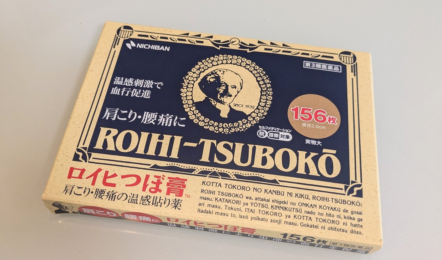 ロイヒつぼ膏R(医薬品)/ニチバン/その他を使ったクチコミ(1枚目)