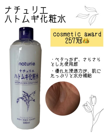ハトムギ化粧水(ナチュリエ スキンコンディショナー R )/ナチュリエ/化粧水を使ったクチコミ(1枚目)