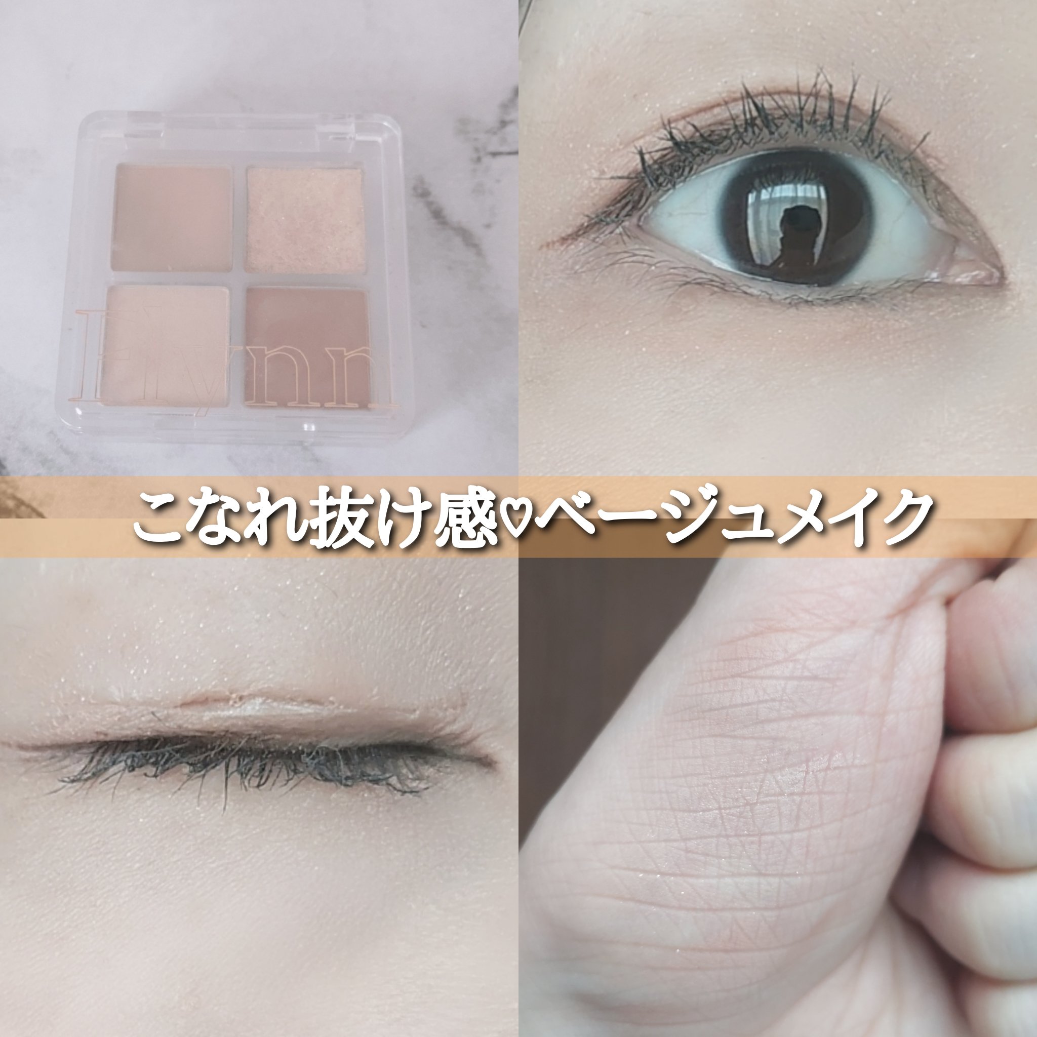 ミニヌーディーエディション/Flynn/メイクアップキットを使ったクチコミ（1枚目）