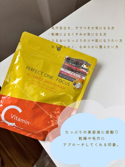 VCチャージ スムースマスク/PERFECT ONE FOCUS/シートマスク・パックを使ったクチコミ(4枚目)